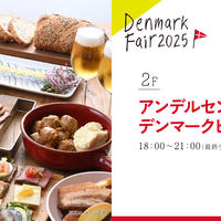 2025デンマークビュッフェ
