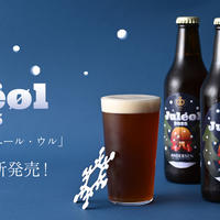 クリスマスビール