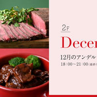 2025年12月ビュッフェ