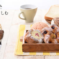 【通販】SHUN（旬）を楽しむパンセット