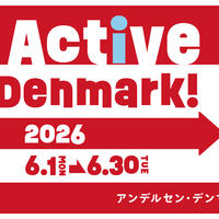 2026デンマークフェア