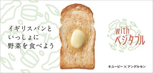 イギリスパンwithベジタブルコーナーPOP 横長.jpg